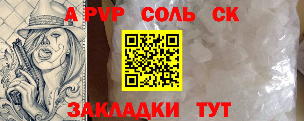 А ПВП  A PVP СК КРИС  Alfa_PVP Crystall  Alfa_PVP мука  Вход с VPN  Йошкар-Ола 