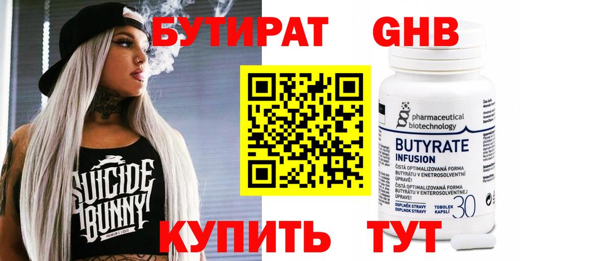 БУТИРАТ  БУТИРАТ 99%  Вход с VPN  Йошкар-Ола 