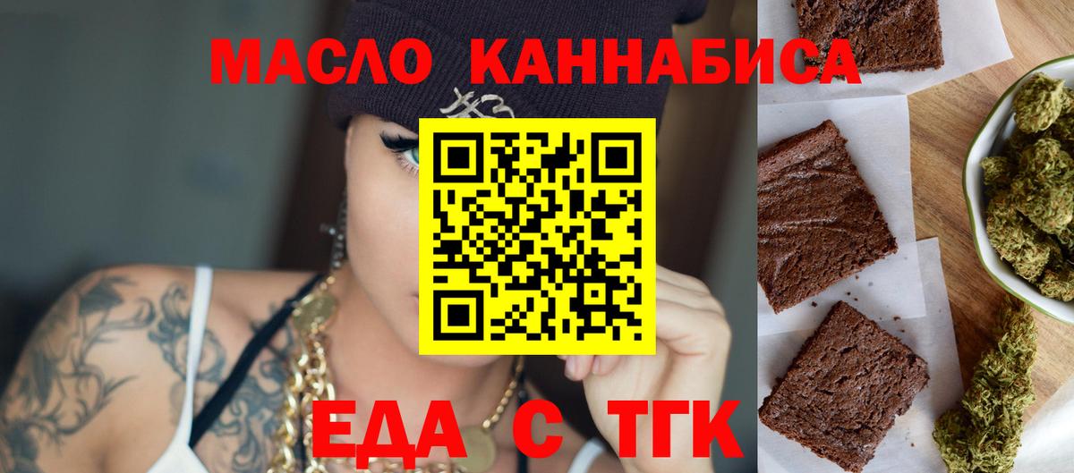 Еда ТГК конопля Йошкар-Ола