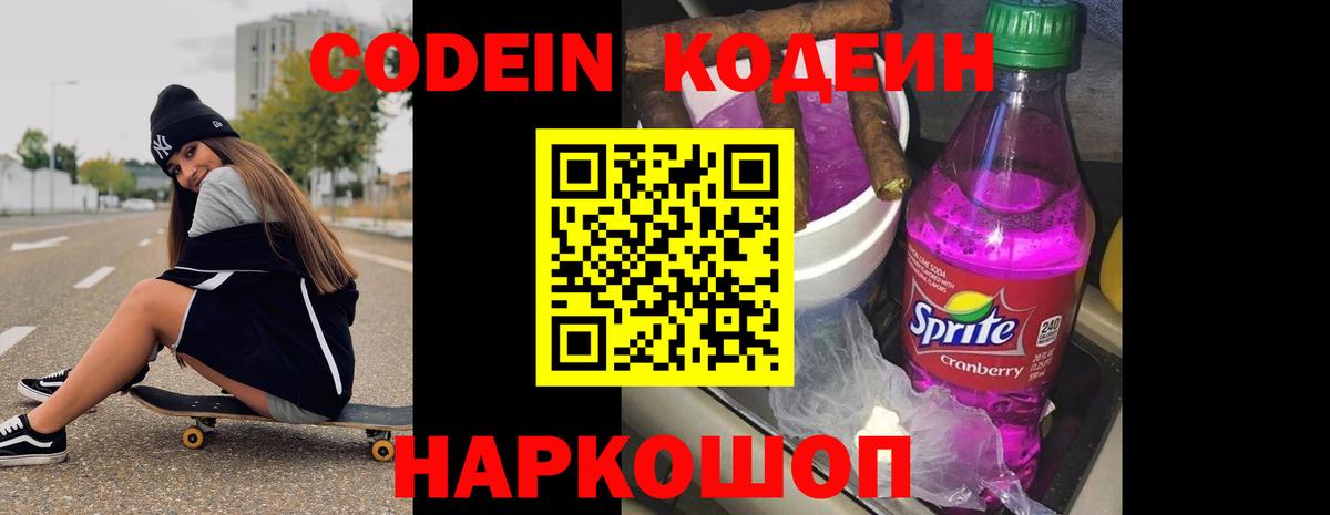 Codein Purple Drank Йошкар-Ола